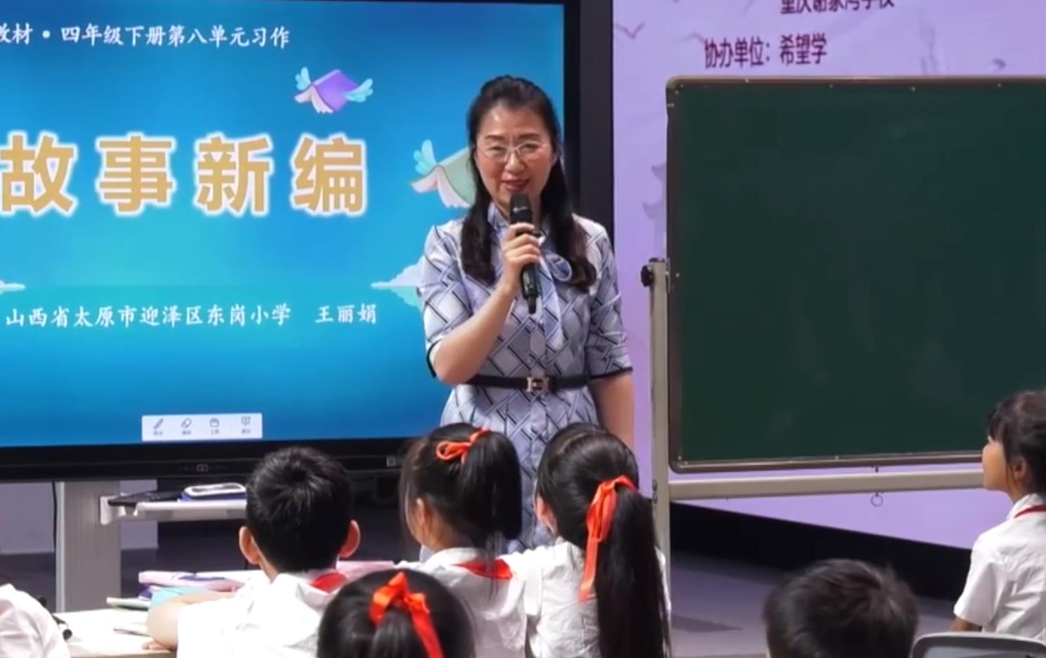 王麗娟，《故事新編》，四年級下冊，第八單元