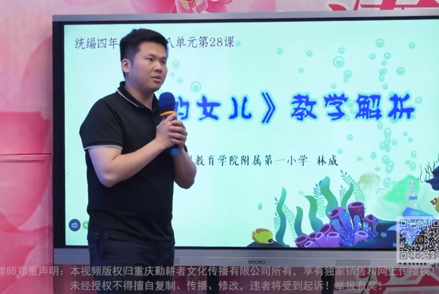 林威，略讀課文《海的女兒》